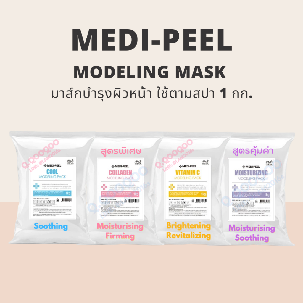 MEDI-PEEL Modelling Mask Modeling Pack Facial 1KG | Shopee Malaysia