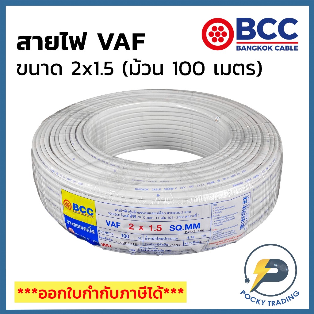 BCC Bangkok Cable VAF Wire 2x1.5 (100 Meter Roll) | Shopee Malaysia