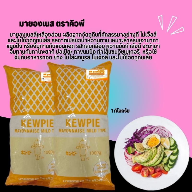 Mild Type Japanese Formula Mayonnaise Kewpie Brand Light Yellow Do Not