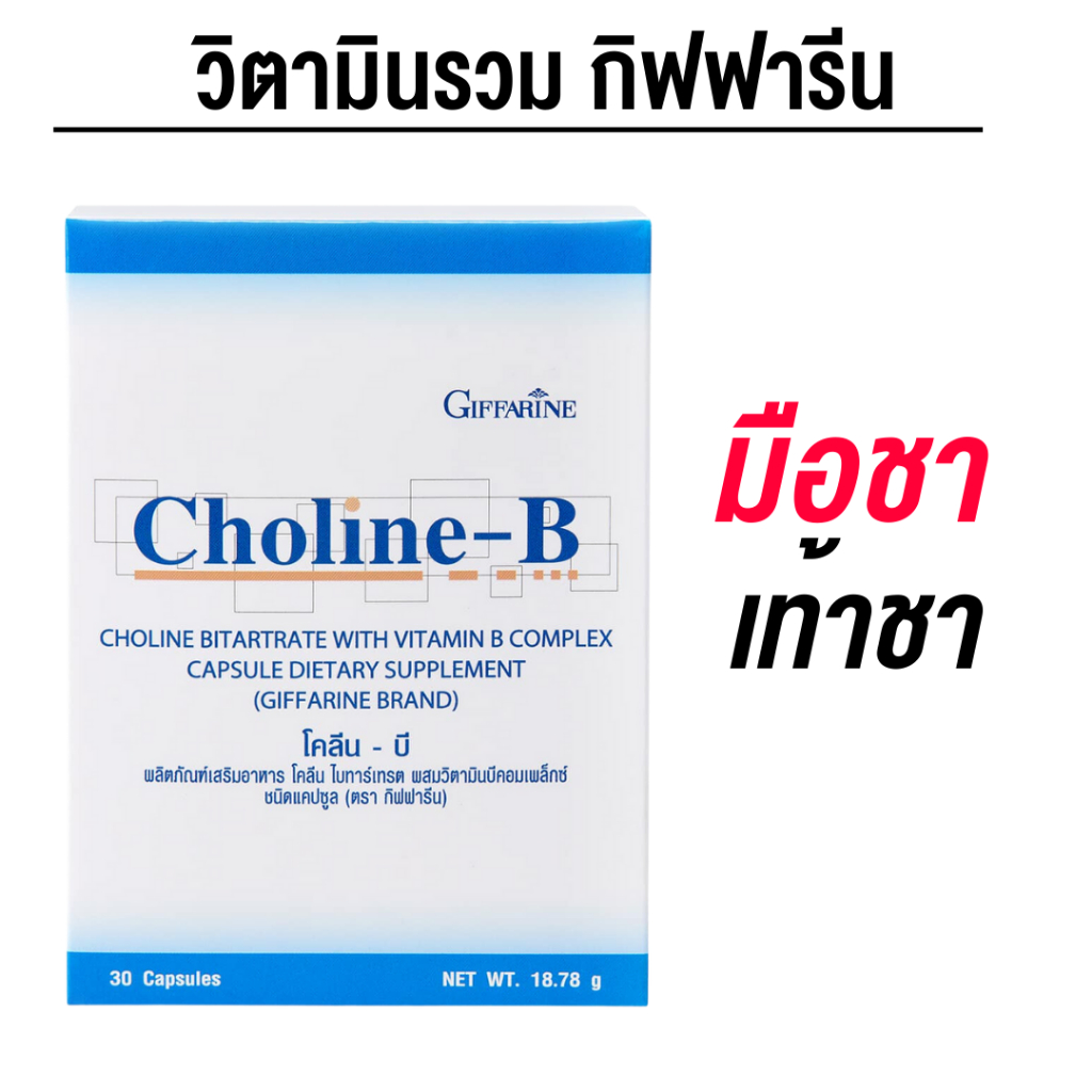 Giffarine Choline B Vitamin Complex Hand Numbness Foot Nerves Dietary ...