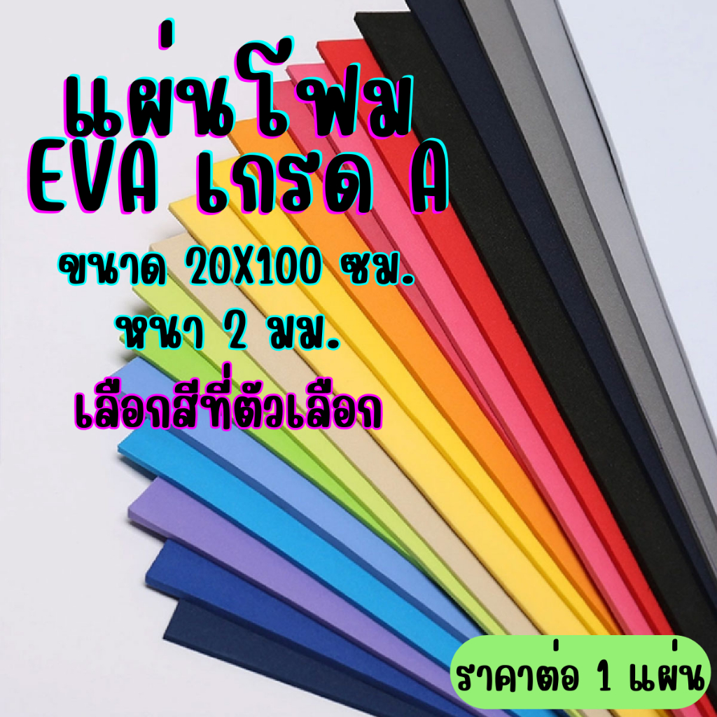 Eva Foam Paint 20x100 Cm. 2mm Thickness Shock Pad Use Soundproof Mat ...