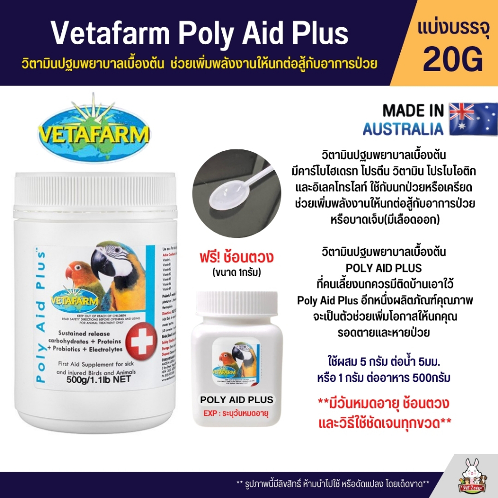 Vetafarm Poly Aid Plus First Vitamin Supplement For Injured Sick And ...