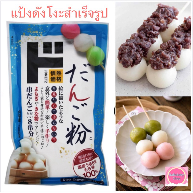 [New Package] Dango Mix Rice Flour Made From Japanese & Glutinous Flour