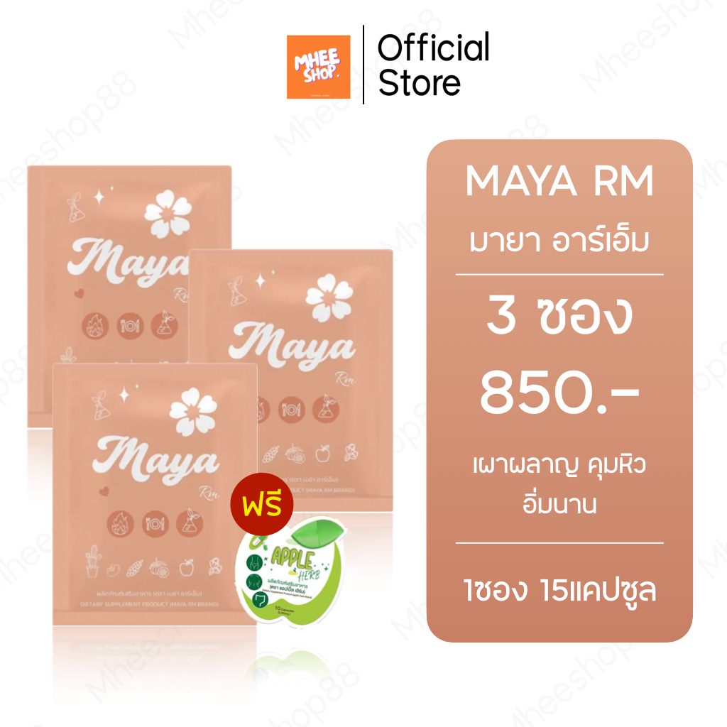 MAYA Rm Vitamin Weight Loss & PRIW Fluttering Arm Control Hunger Burn 3 Sachets Can Be Eaten For