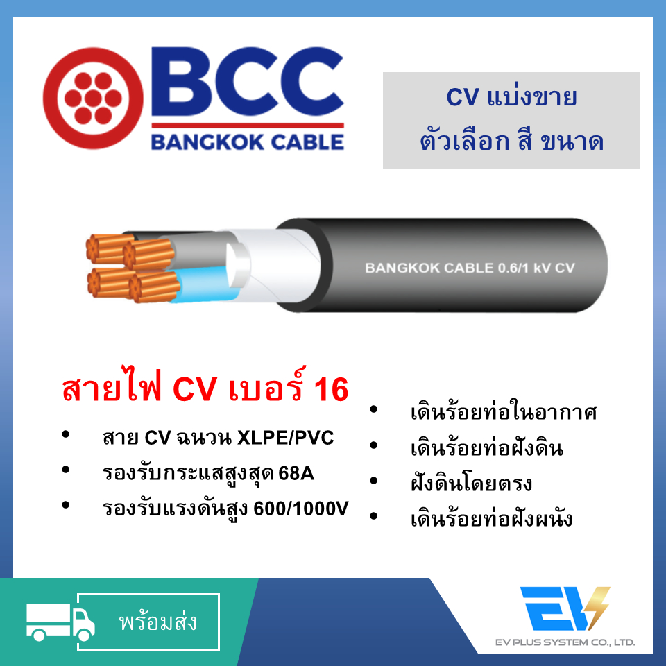 CV Power Cable 2x16 Rolls 50 Meters [Bangkok Cable] Bangkok Can Walk ...