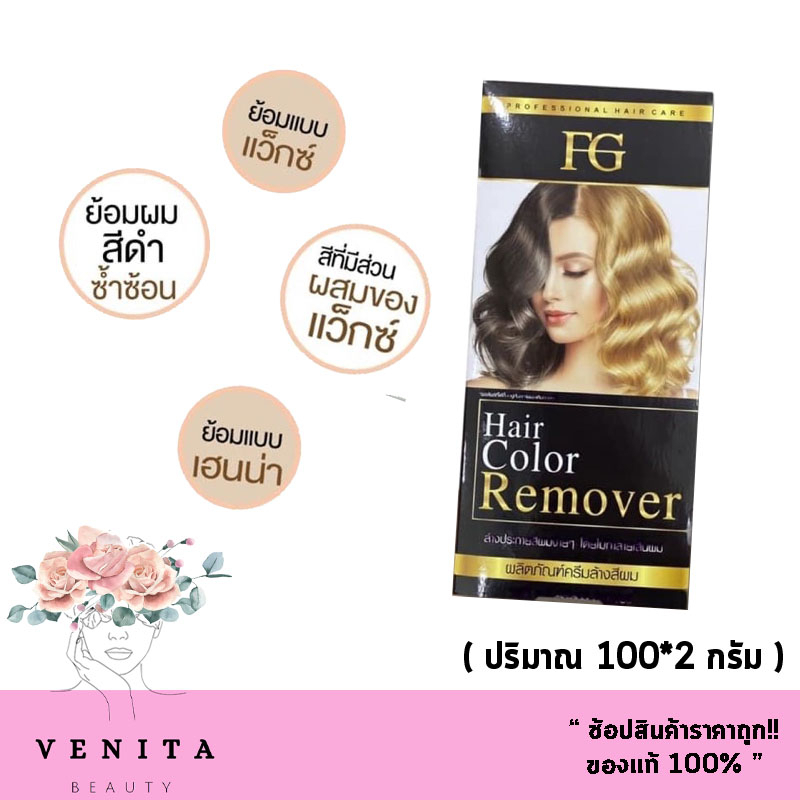 Farger hair color remover Cream fg Does Not Cause Damage (Volume 100 Ml ...