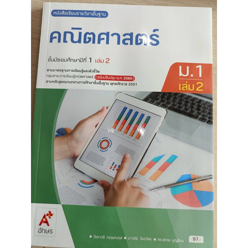 Textbook Mathematics Secondary 1 Volume 2 Kor Tor | Shopee Malaysia