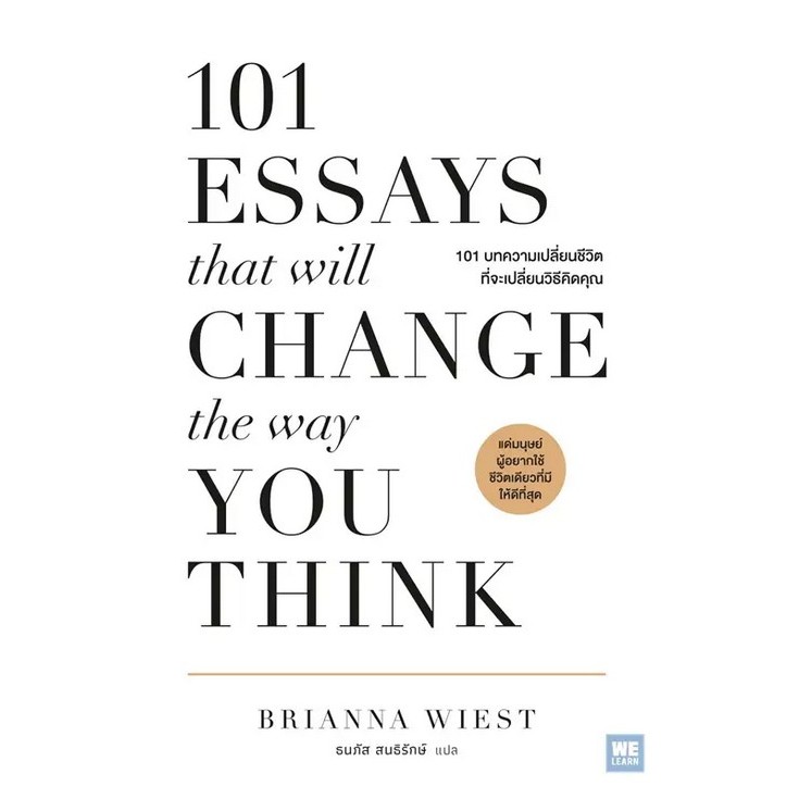 most life changing essays