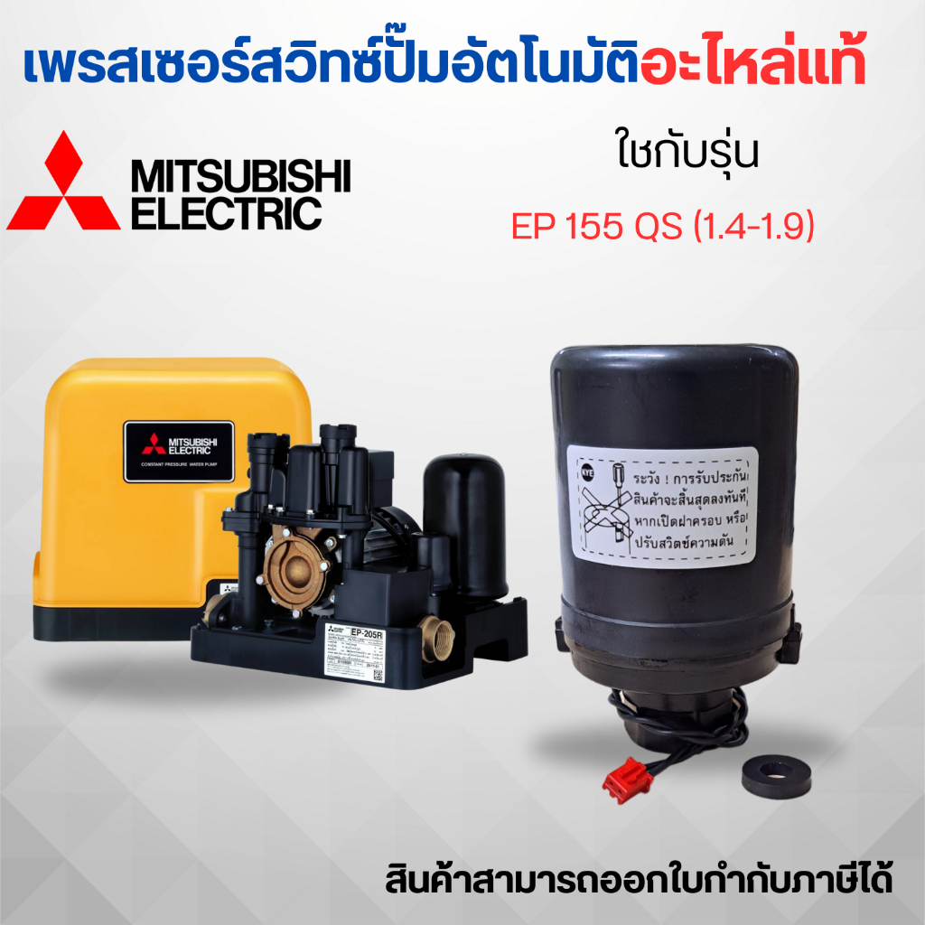 Automatic Pump Switch Presser Mitsubishi EP155 QS (1.41.9) Genuine