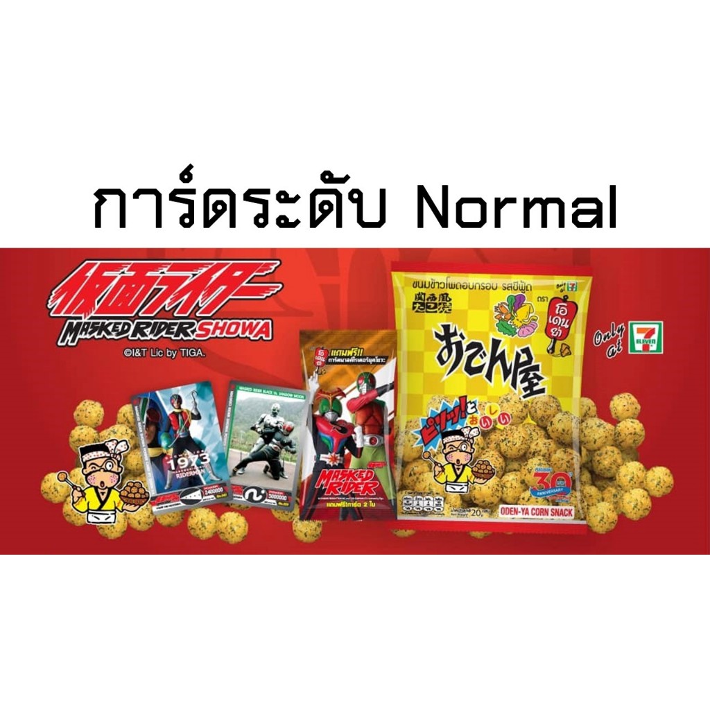 N: Normal No. 020-Masked Rider Showa Power Part 1 by Oden-Ya (Odenya ...