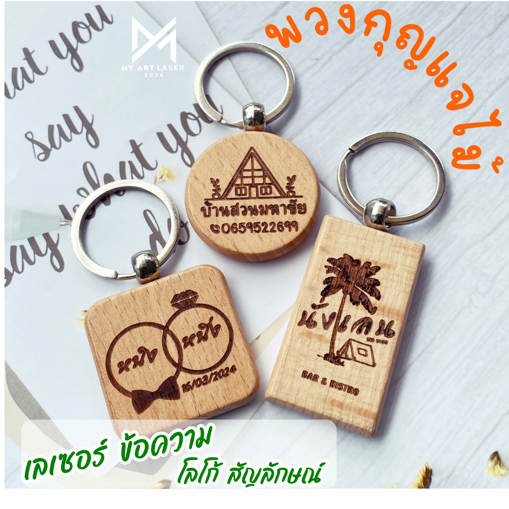 Wooden Keychain Laser Message Symbol Logo According To Customer Designs ...