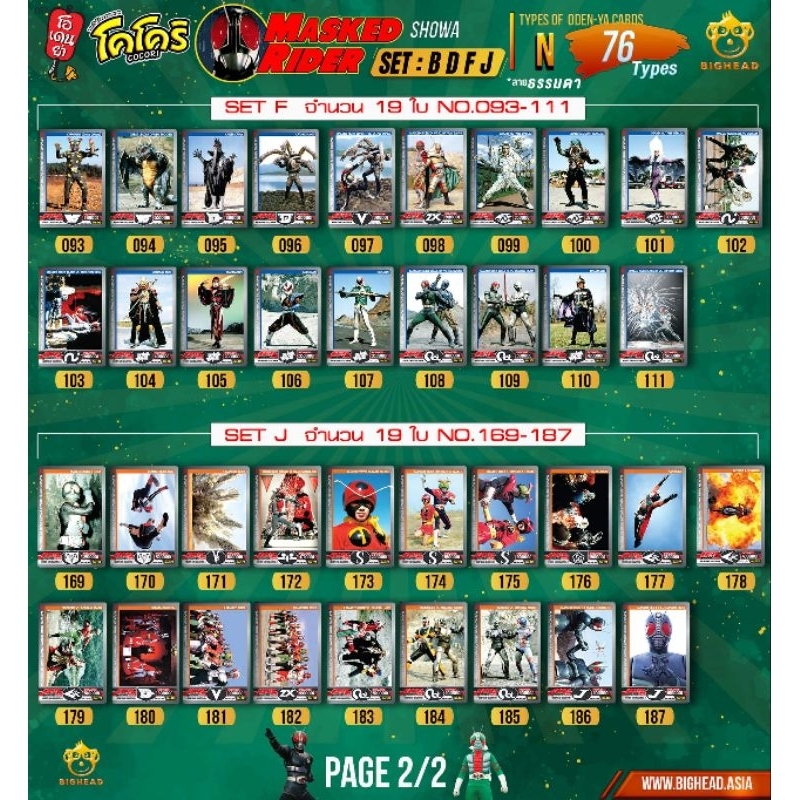 Complete Set Of Level N 76 Cards Odenya Red Wizard Masked Rider Showa ...