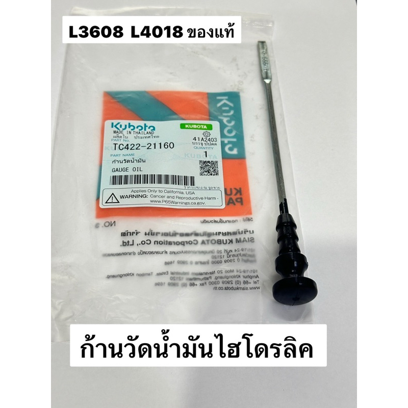 Hydraulic Oil Dipstick Tractor Kubota Model L3608 L4018 tc42221160