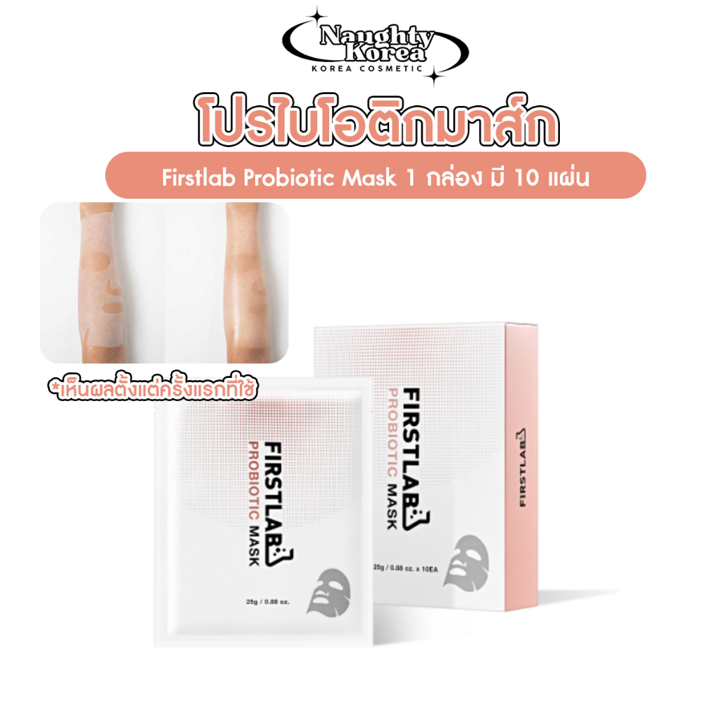 / Firstlab Probiotic Mask (1 Box Contains 10 Sheets) | Shopee Malaysia