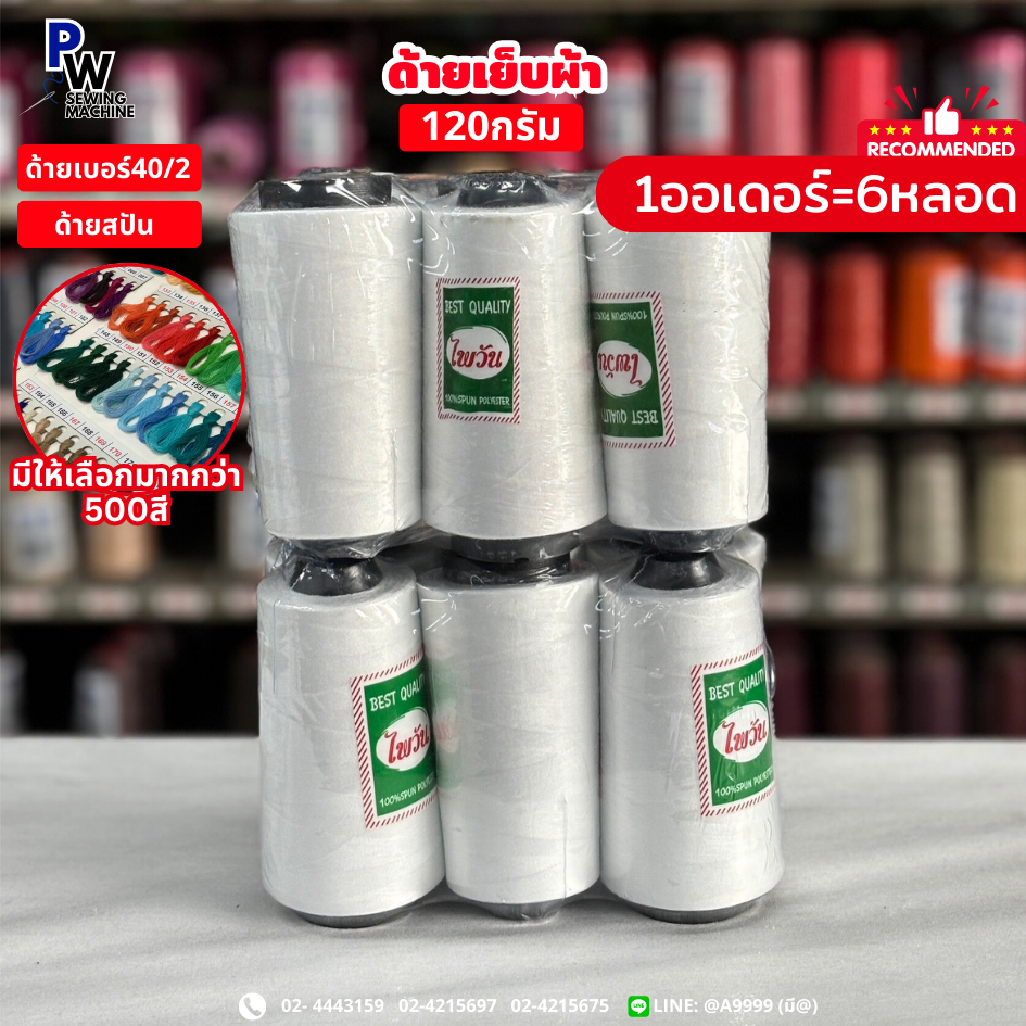 (6 Tubes) Sewing Thread 40/2 Pa-Wan Spun Tough Resistant (There Are ...