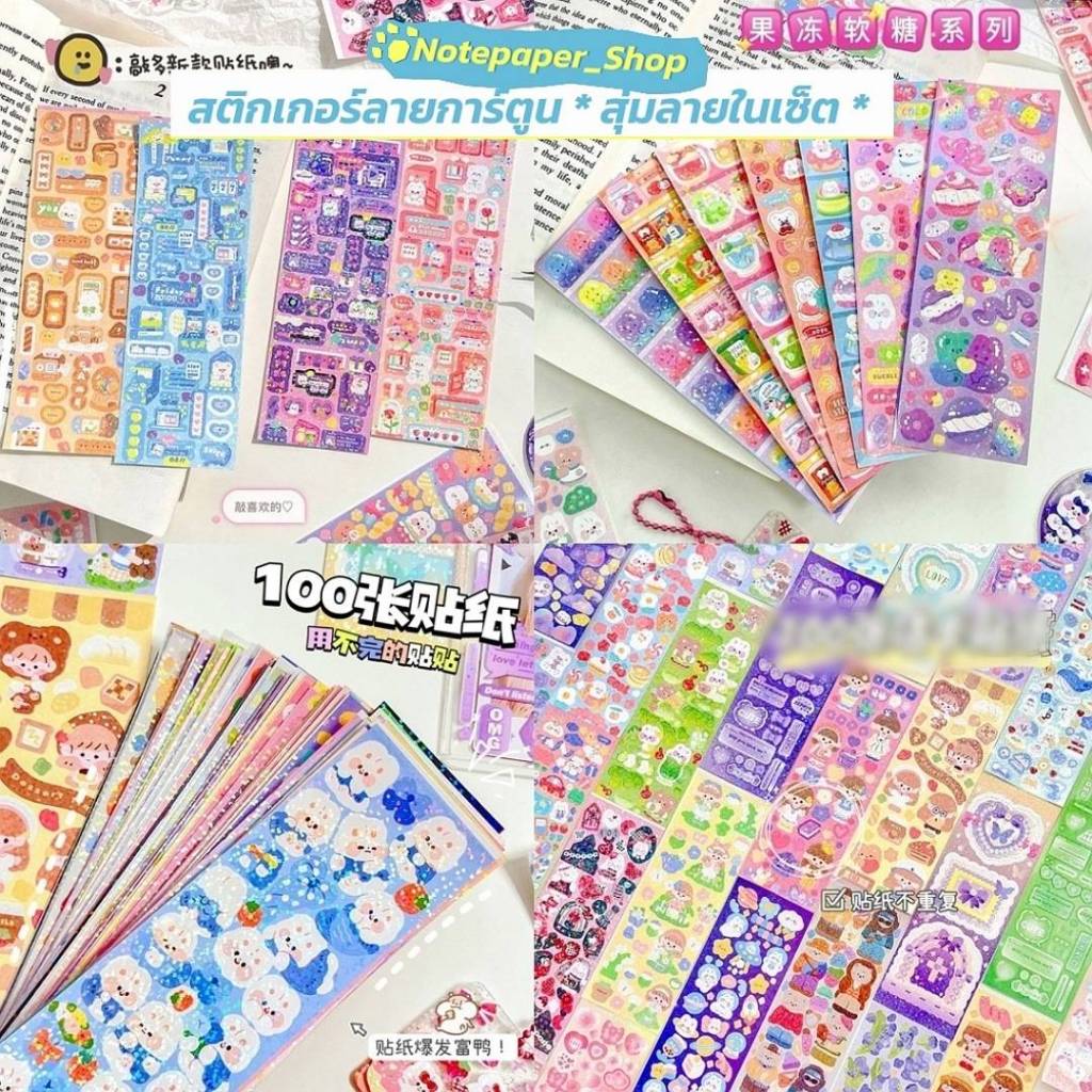 Cute Pattern Stickers Random 1 Baht Per Sheet (Minimum 10 Pieces ...