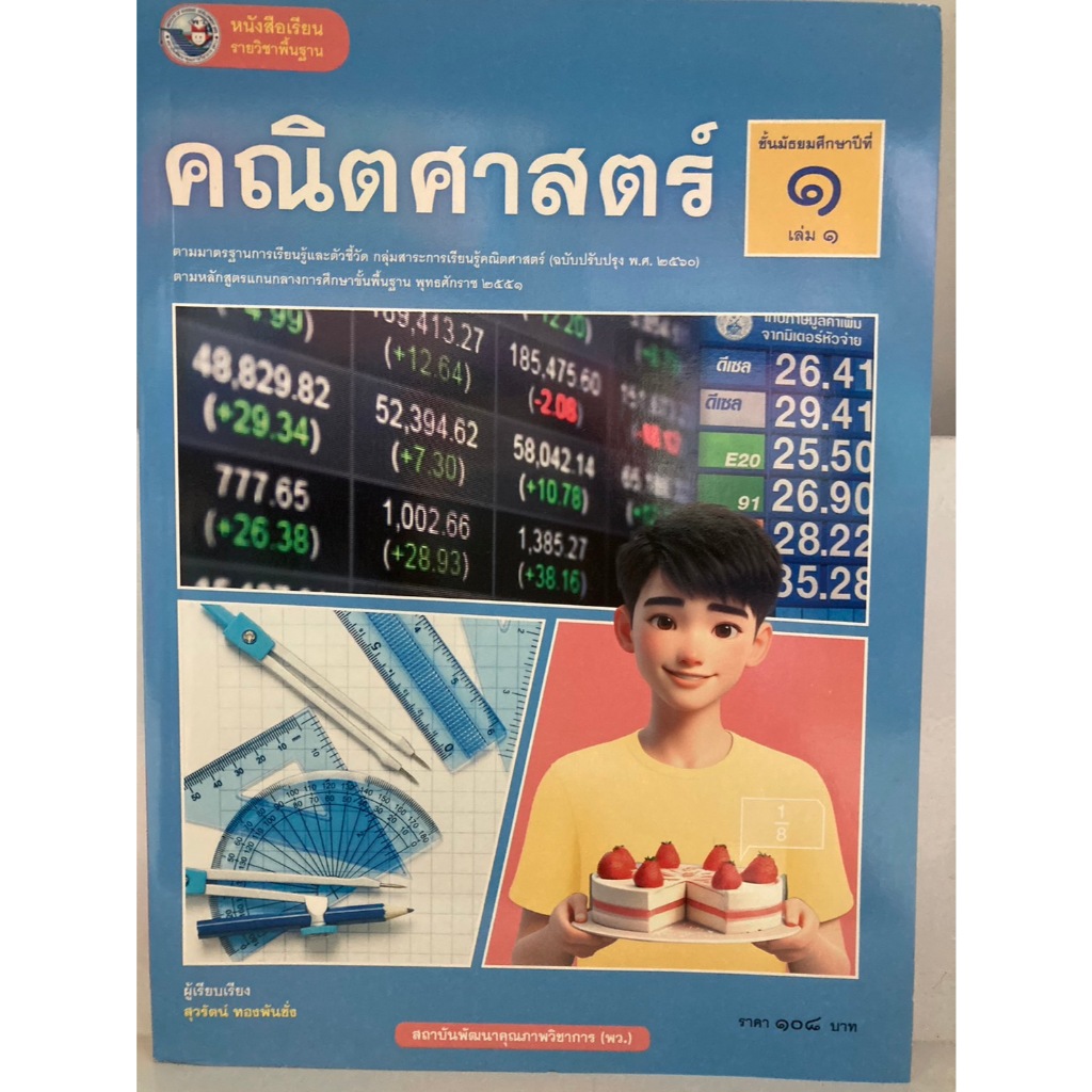 Textbook Mathematics Secondary 1 Volume 1 (Pew) New Coverset | Shopee ...