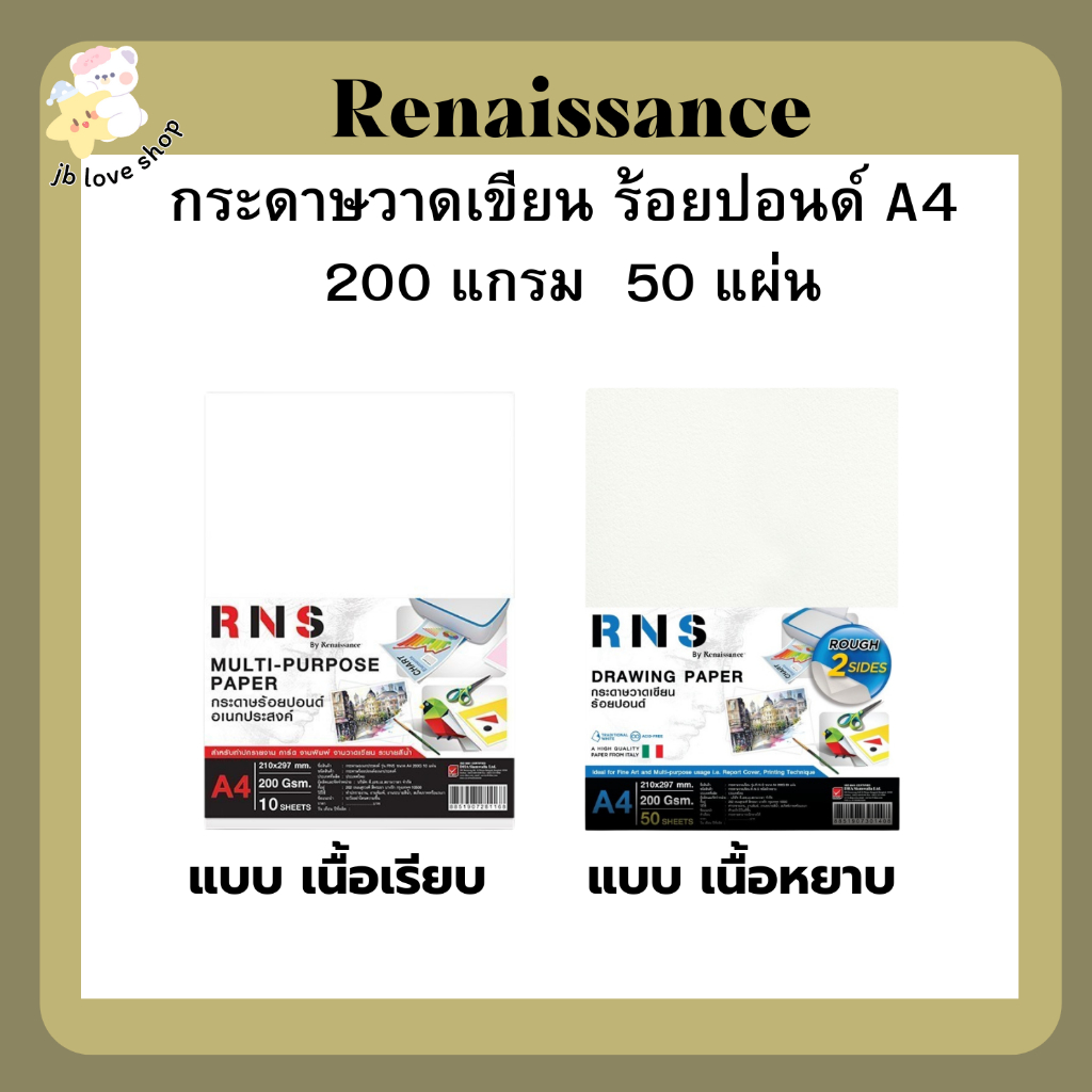 Renaissance (Renaissance) Drawing Paper 100 Pounds Size A4 RNS 200 Gsm ...