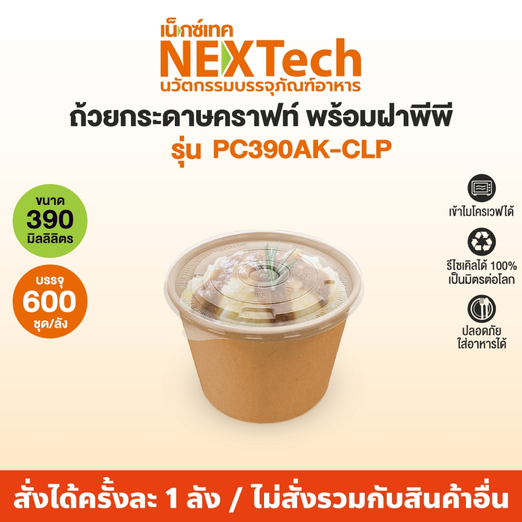 Nextech Model PC390AK-CLP With PP Lid (600 Pieces/Carton) Kraft Paper ...
