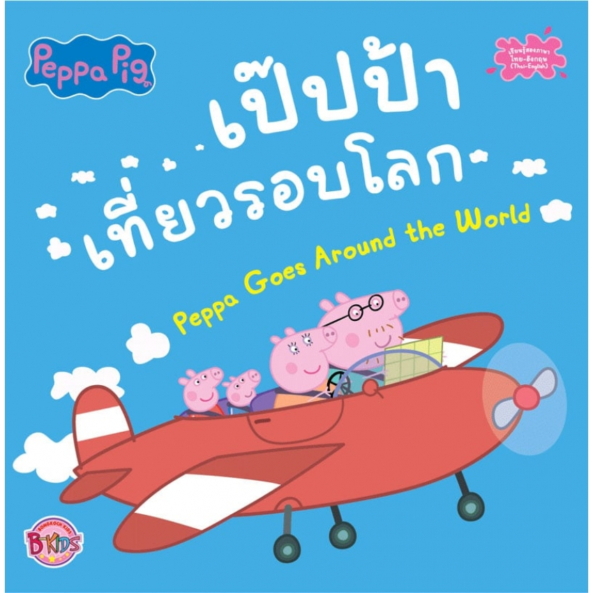 Peppa Pig Travel Around the World Goes the Tales 2 Languages Thai ...