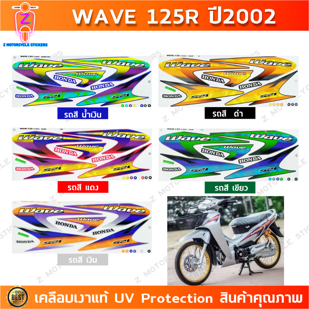Sticker wave 125r Year 2002 Model 1 Motorcycle 125r 2002 1 Real Glossy ...