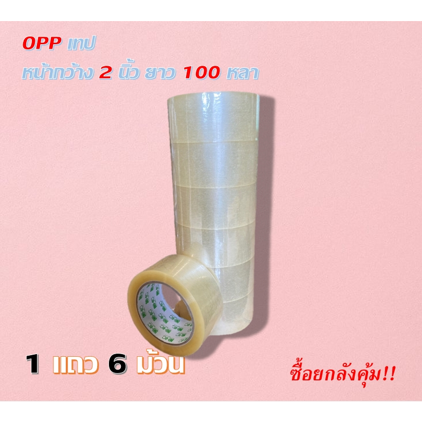 Clear Masking Tape Opaque 1 Row 6 Rolls Sticky Firmly Attached To All