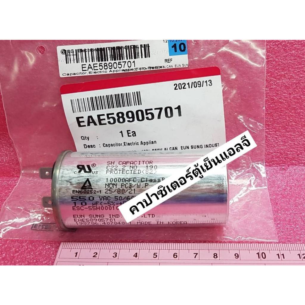 LG (LG) Refrigerator Capacitor 50/60Hz EAE58905701 EAE32501009
