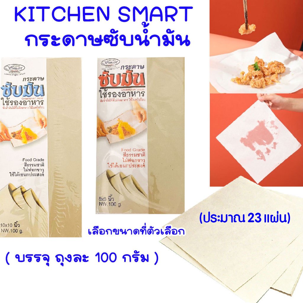 P185 Oil Absorbent Paper Food 8-10 Inches Liner Fried 100g KITCHEN ...