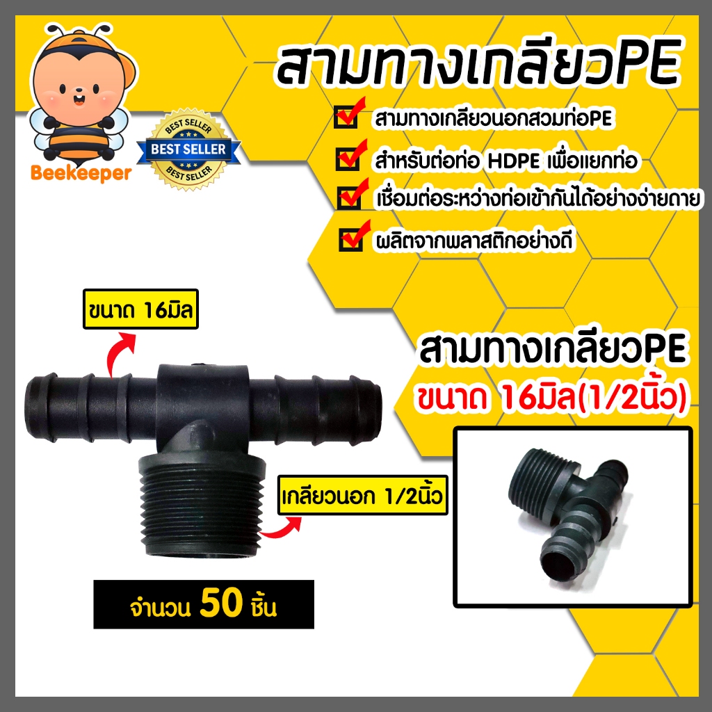 Three-Way Pe Thread 50 Pieces Available In Many Sizes. Threaded ...