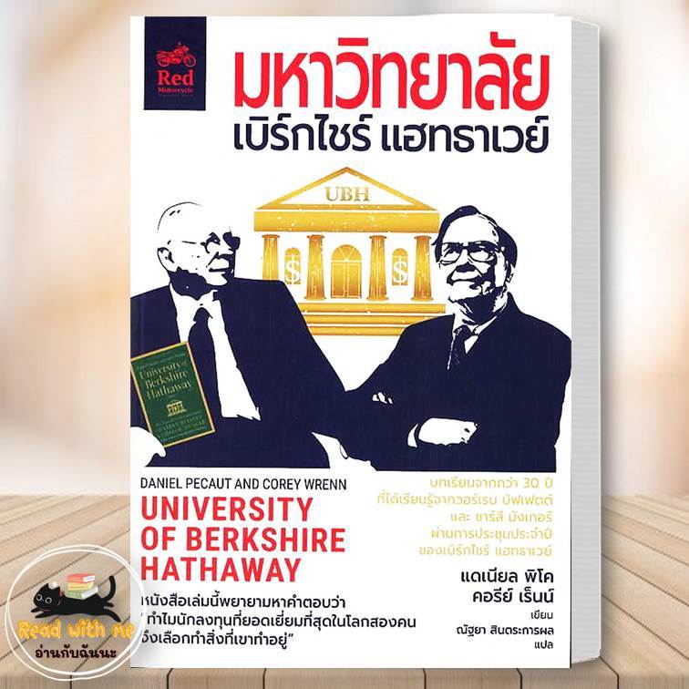 Berkshire University Hatthaway Author: Danielle Pico/Cori Renn Eppo ...