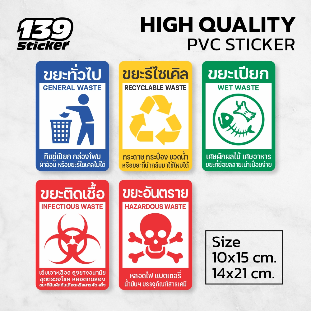 iF006SW Dustbin Sticker Garbage Separation General Recycling Wet ...