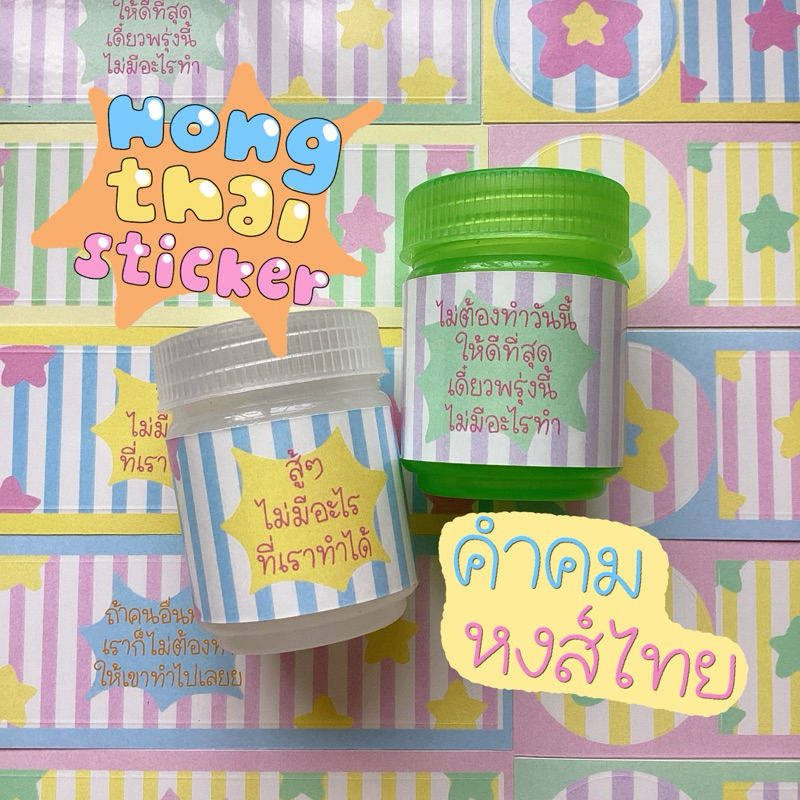 (Send J-S) Hong Thai Inhaler Stickers Cute Stirring Quotes. Sweet ...
