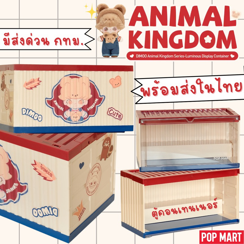 Have Express Delivery || DIMOO Animal Kingdom Series Figures -Container ...