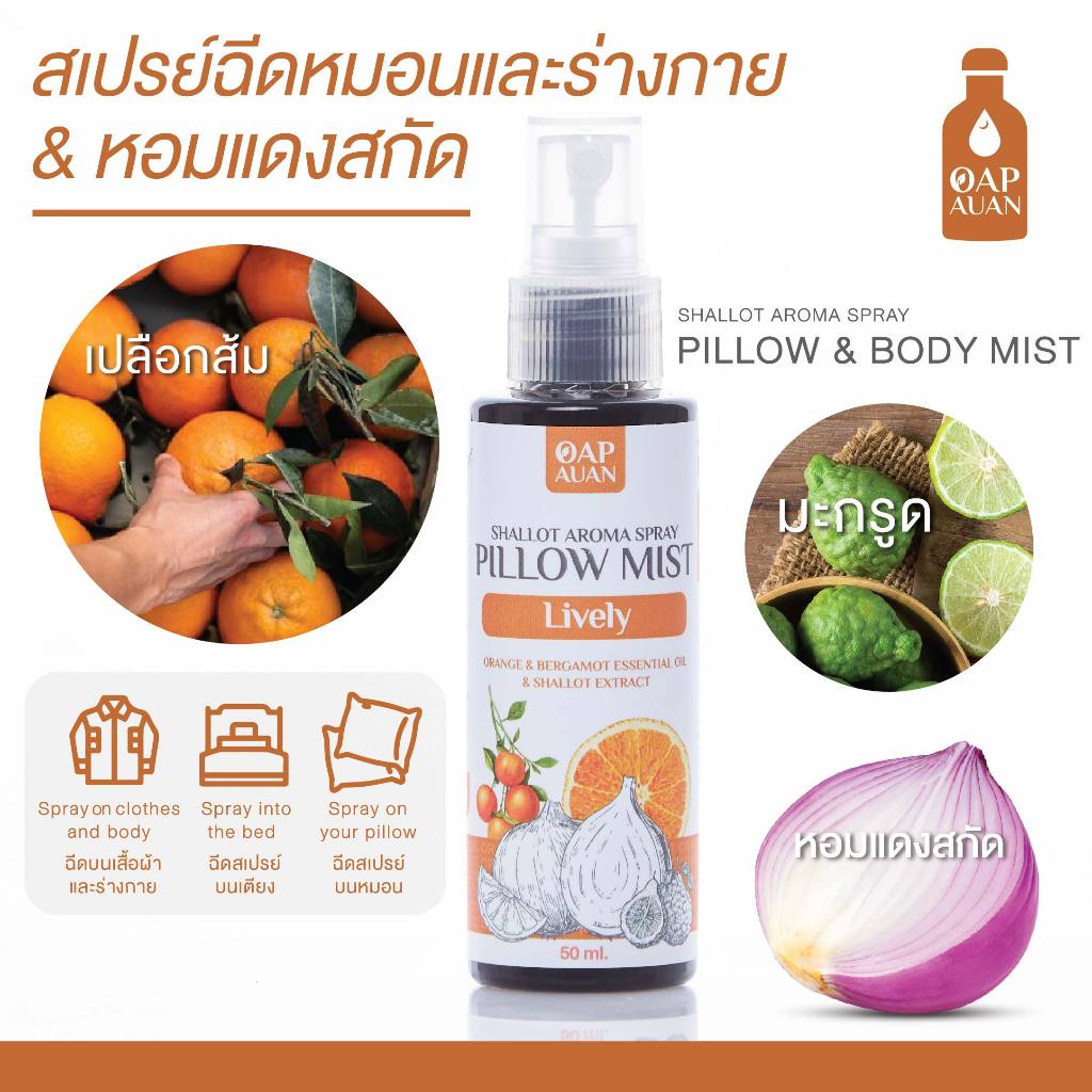 [Red Onion Spray + Orange Scent] 40 ml. PILLOW And BODY Injection ...