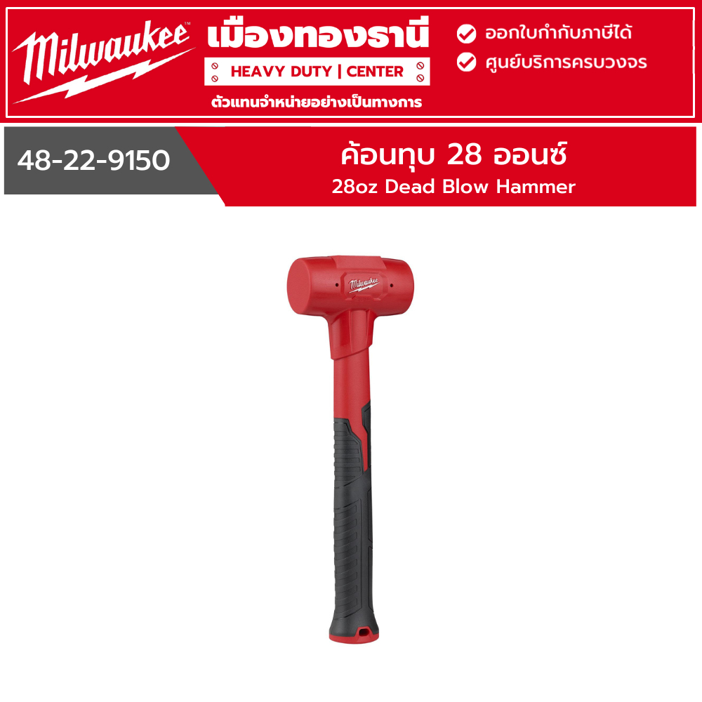 Milwaukee-28oz Dead Blow Hammer Model 48-22-9150 | Shopee Malaysia