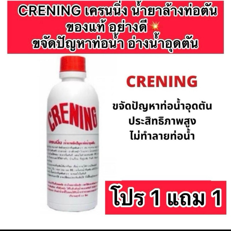 Great Value Buy 1 Get 1 Free Crining Crane 500cc. Fix Clogged Pipes ...
