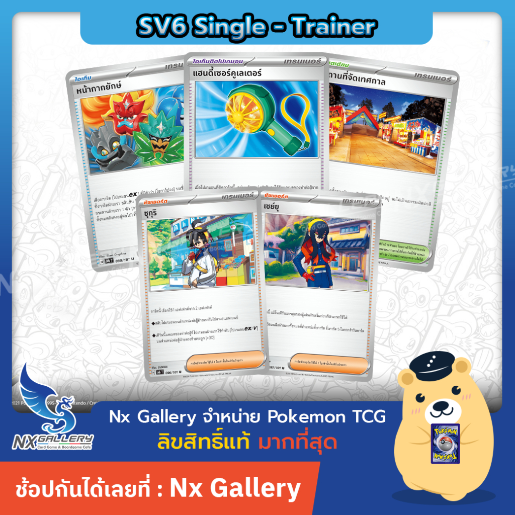 [Pokemon] Trainer Single Card-sv6-Catches Insects Set Jaming Tower ...