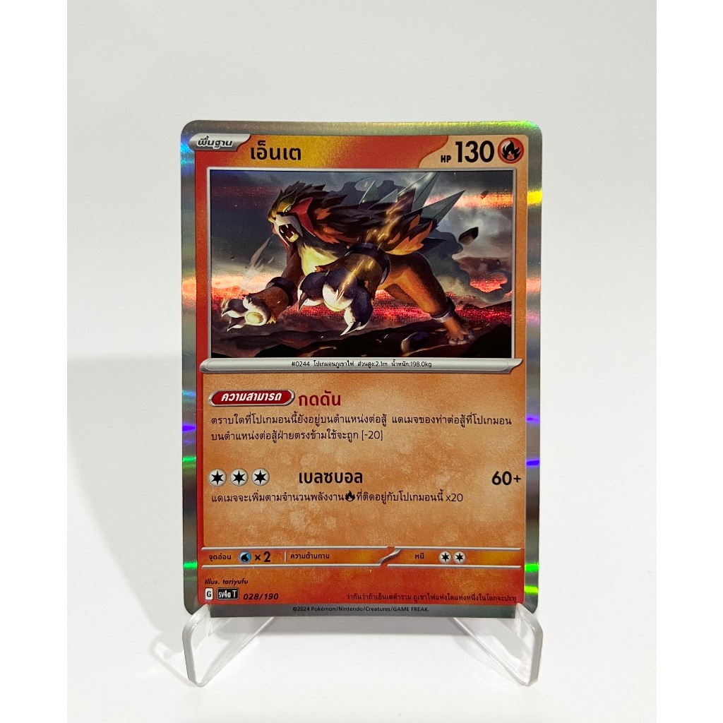 [Pokemon Card] Ente 028/190 [Foil] – Hi-Class Set Chine Treasure ex ...