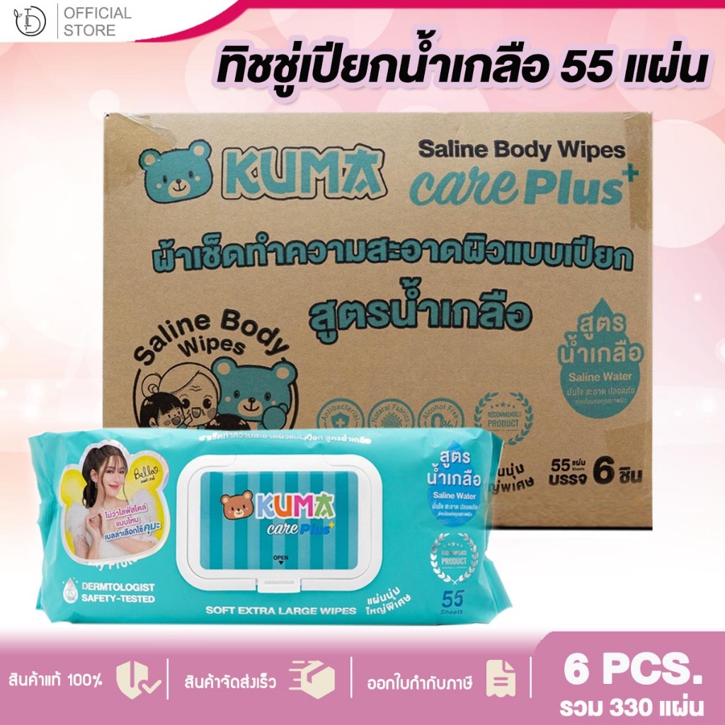  carton 6 packs kuma wet wipes large sheet care plus salt water
