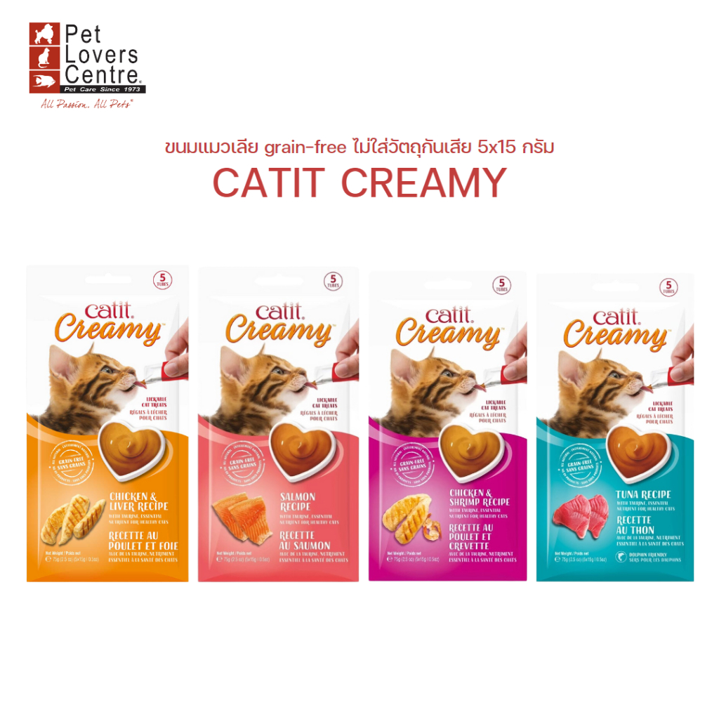 Cheapest Promo! Premium Grade CATIT CREAMY Cat Lick Treats Without