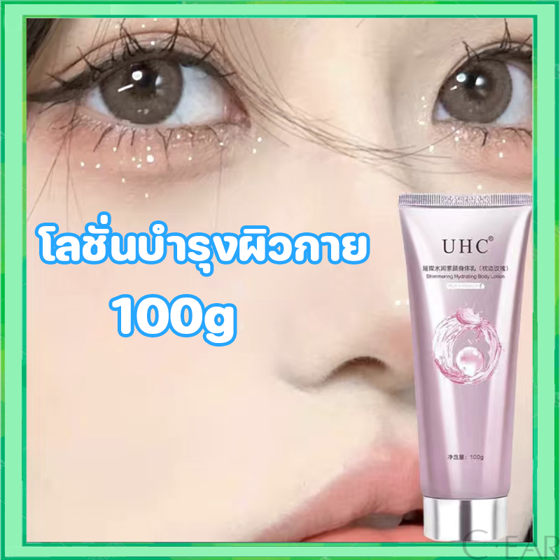 Body Lotion UHC Whitening Brighten Skin Tone Gives Soft And Smooth 100g ...
