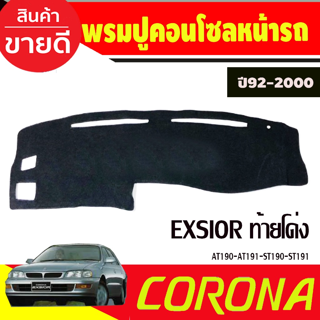 Front Console Mat Toyota Corona Exior AT190-AT191-ST190-ST191 Year 1992 ...