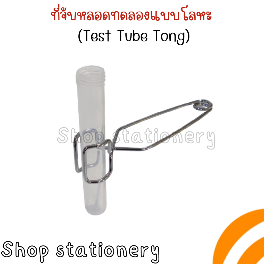 Metal Test Tube Holder (Test Tong) Shopee Malaysia