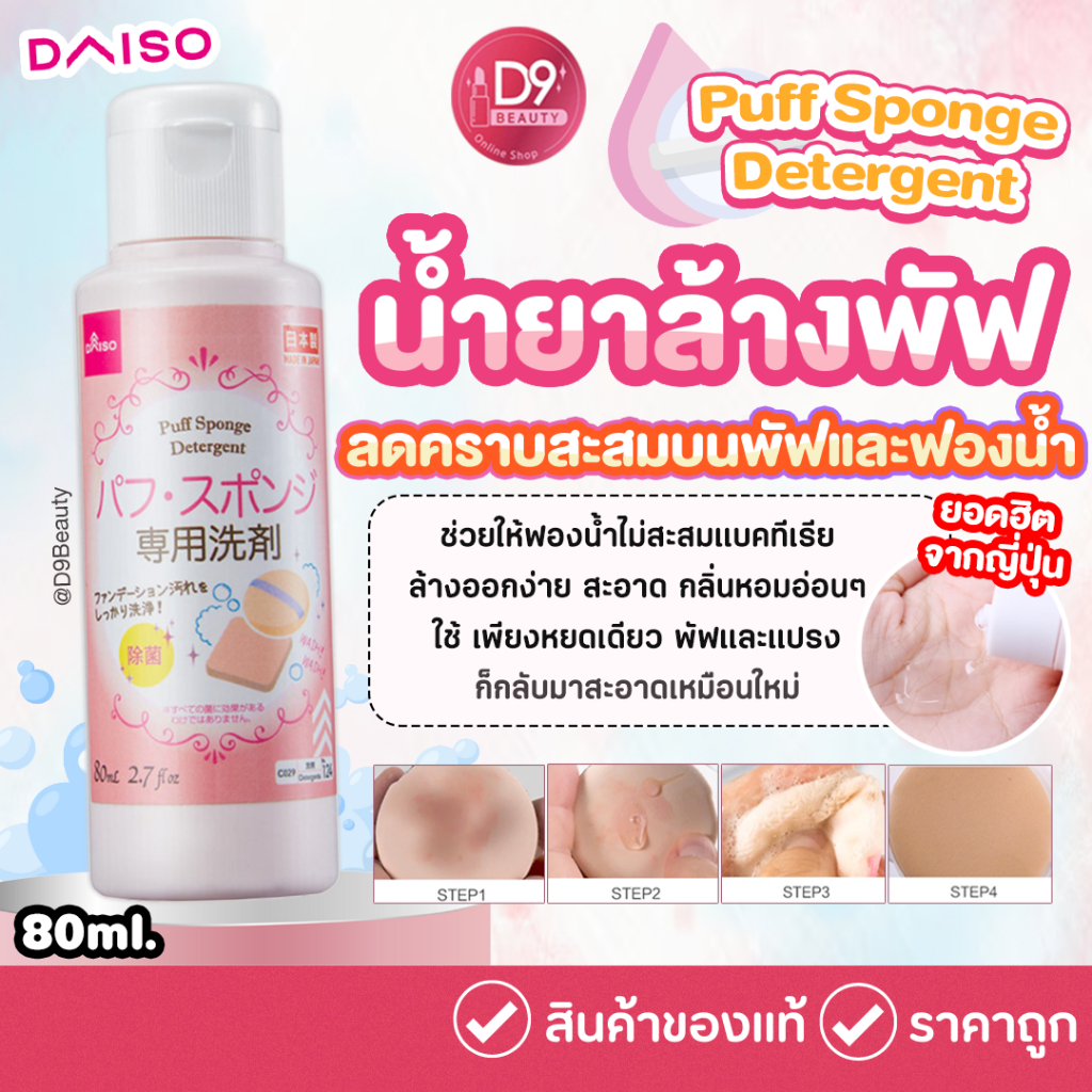 Daiso Puff Sponge Detergent Remover 80ml | Shopee Malaysia