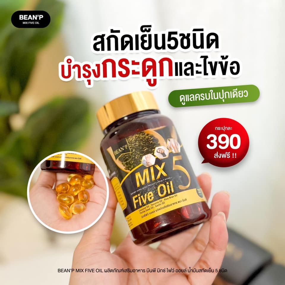 Bone Knee Joint Mix Five oil 5 Cold Pressed Kings Black Sesame Diabetes Pressure Fat Pain