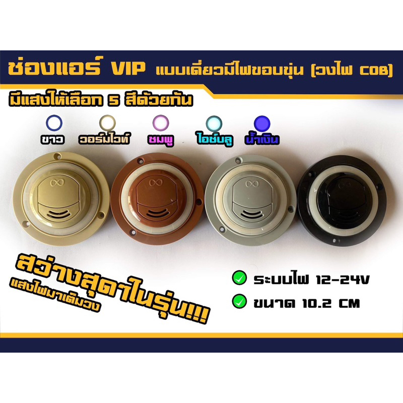 VIP Single Air Vent Insert A Van COB Light Band Opaque Frame Car With ...
