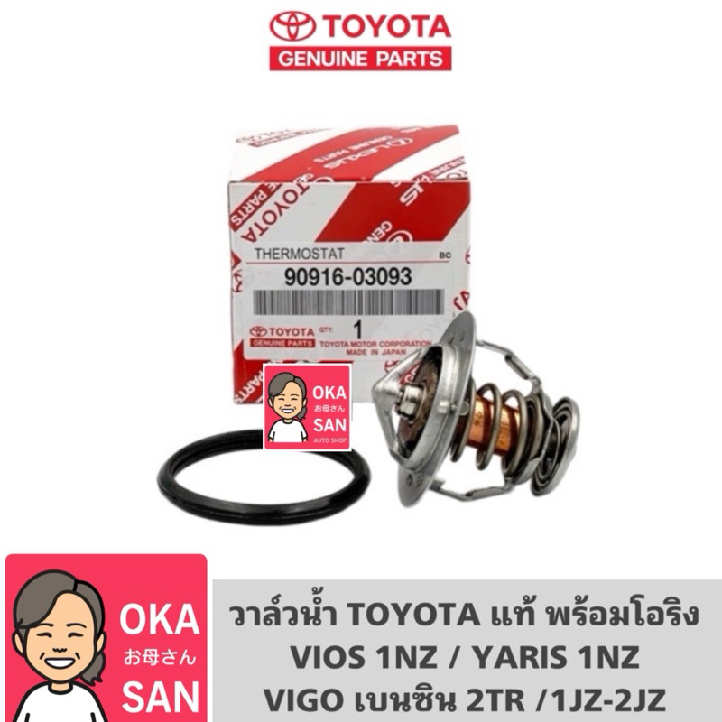 Genuine Center TOYOTA 1 Water Valve VIOS 1NZ YARIS 1NZ VIGO Petrol [82 ...