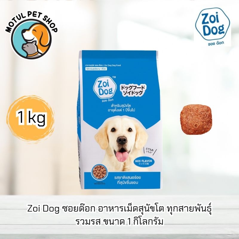 Zoi Dog Soi Dry Food For All Breeds Total Flavor 1 Kg. | Shopee Malaysia