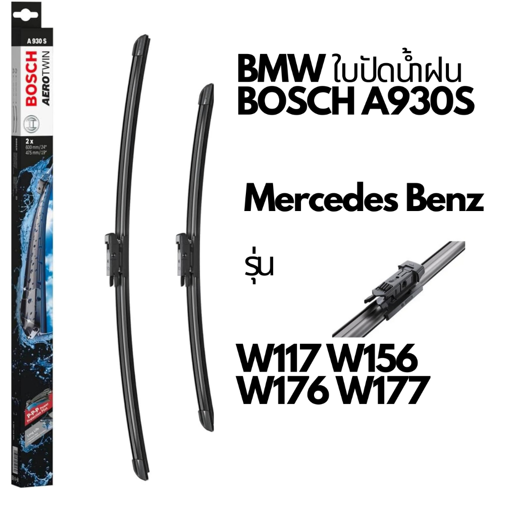 BENZ Wiper Blade BOSCH A930S Model W117 W156 W176 W177 Size 24/19 "A200