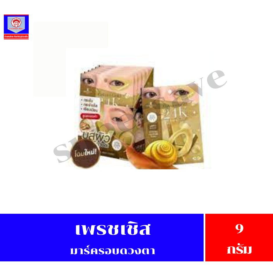 Princess Skin Thailand Collagen Gold 24k Snail Hyya Eye Mask **With Box ...